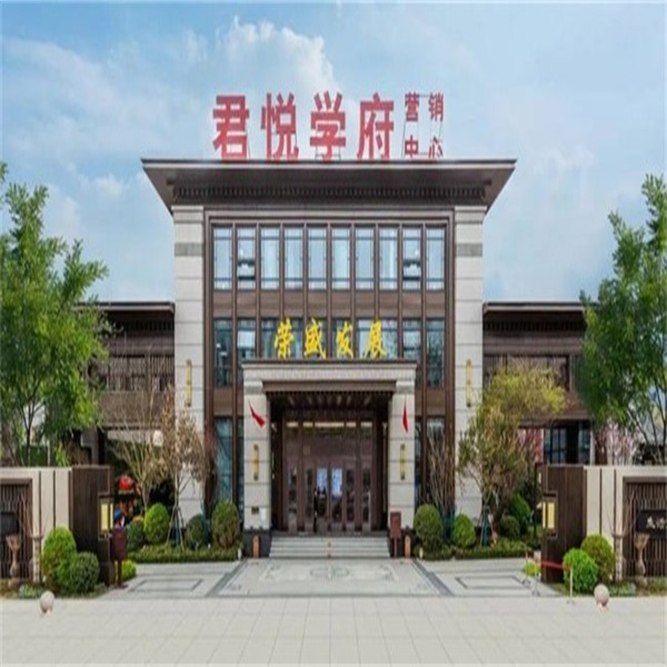 天津公司（衡水）君悦学府售楼处通风空调工程