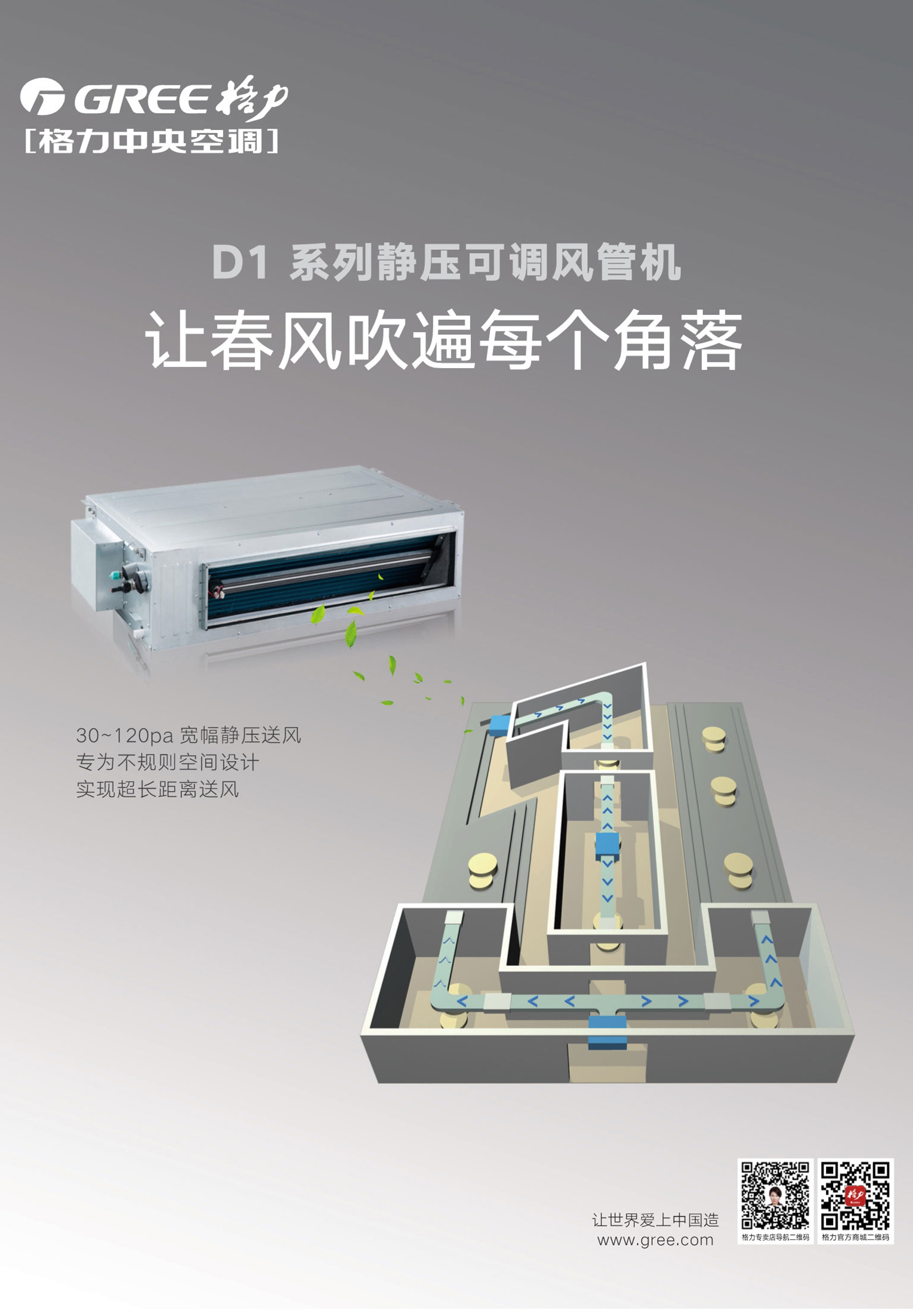 商用一拖一风管机