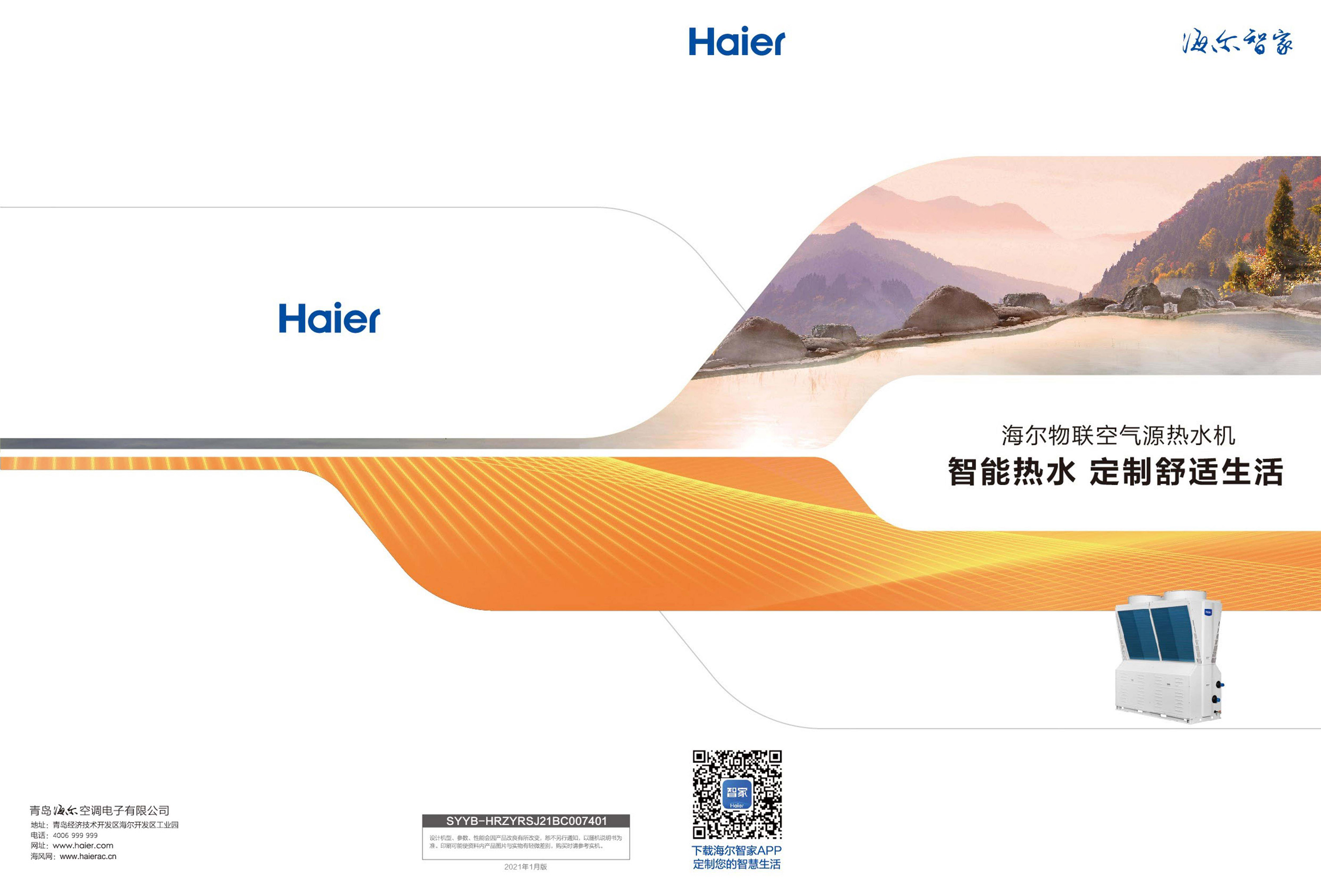 热水机